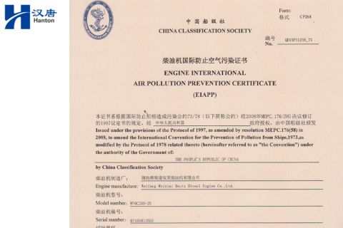 IMO EIAPP Weichai Deutz WP6C250-25 ESN 6P15H010556 certificate from Hubei Hanton Machinery Co., Ltd.