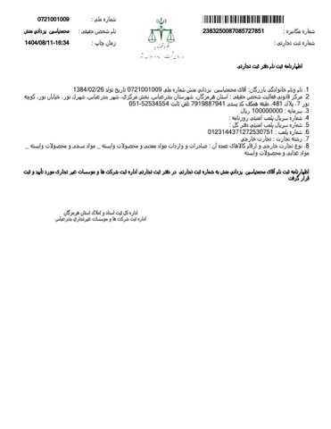 Commercial Books Sealing Certificate certificate from KIYASHA ARAZ