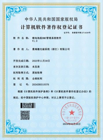 Copyright for Software certificate from Menred Ess Co., Ltd.
