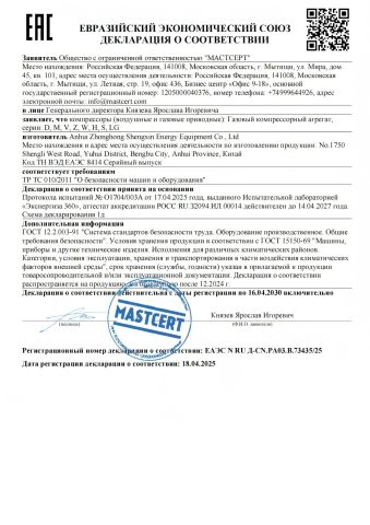 EAC International Certification certificate from Anhui Zhonghong Shengxin Energy Equipment Co.,Ltd.