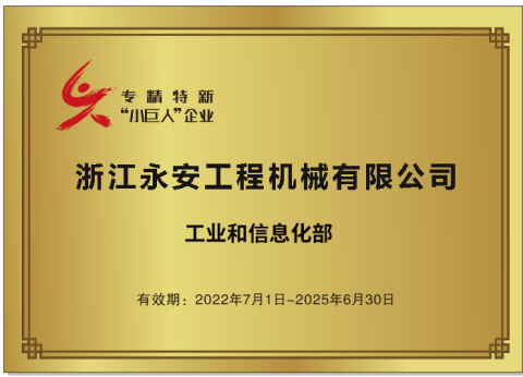 Certificate For "Little Giant" Enterprise certificate from Zhejiang Yongan Construction Machinery Co., Ltd