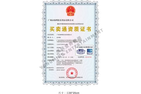 Certifications certificate from Guangzhou Yangming Entertainment Products Co., LTD