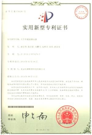 Patent-2 certificate of Beijing WIIP Co. Ltd. – certificate photo, supplier certificates section