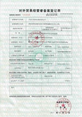 EXPORT ENTERPRISE REGISTRATION FORM certificate from Shijiazhuang Suin Instruments Co., Ltd.