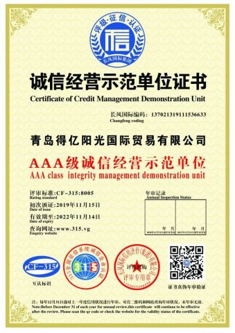 Credit Management Demonstration Unit certificate from Qingdao D&E International Trade Co., Ltd.