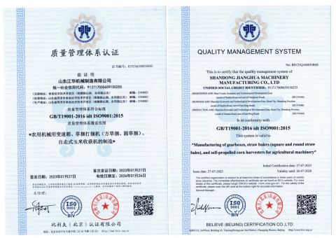 Quality management system certificate from Shandong Jianghua Machinery Manufacturing Co., Ltd