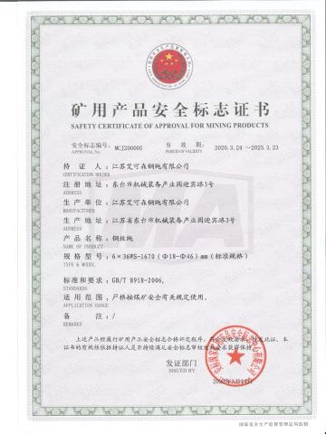 Safety Certificate of Approval For Mining Products-6x36WS certificate from Jiangsu Excellent Steel Wire Rope Co., Ltd