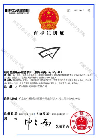 TRADE MARK REGISTRATION CERTIFICATE certificate from Guangzhou Season Decoration Materials Co., Ltd.