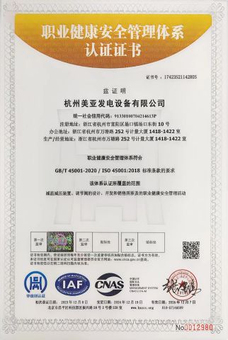 Health Management System Certification Certificate certificate from Hangzhou Meiya Generating Equipments Co., Ltd.