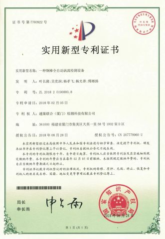 Patent for utility models certificate from Shenzhen Taijin Precision Instrument Co., Ltd