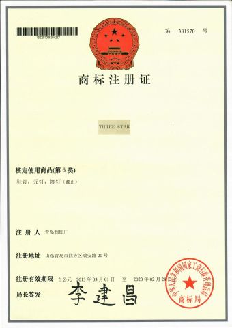 THREESTAR certificate of Qingdao Three Star Nailery Co., Ltd. – certificate photo, supplier certificates section