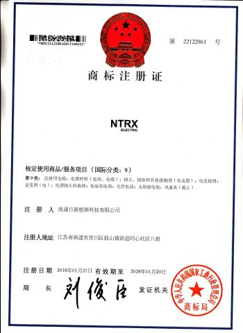 trademark certificate certificate of Nantong R&X Energy Technology Co., Ltd – certificate photo, supplier certificates section