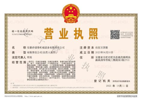 License certificate from Anhui Snalpo Machinery Equipment Co., Ltd.