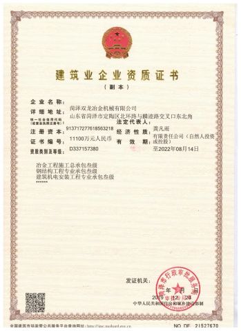 Certificates certificate from Shandong Bullis Metallurgical Engineering Co., Ltd.