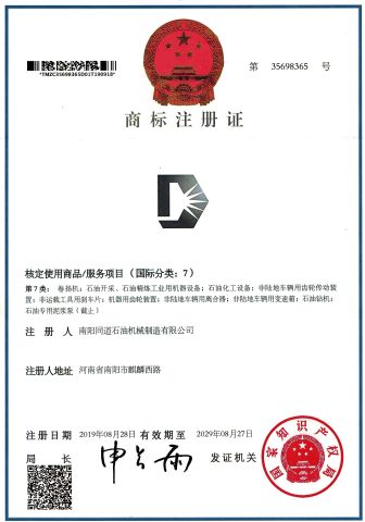 Trademark certificate of Nanyang Tdpetro Machinery Co., Ltd – certificate photo, supplier certificates section