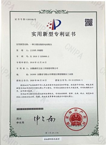 Patent certification 1 certificate of Nanjing TOOLJOY Hardware Technology Co., Ltd. – certificate photo, supplier certificates section