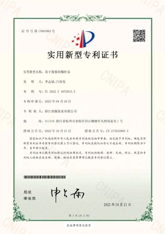 Utility Model Patent Certificate certificate from Zhejiang Nanchi Pump Co., Ltd.