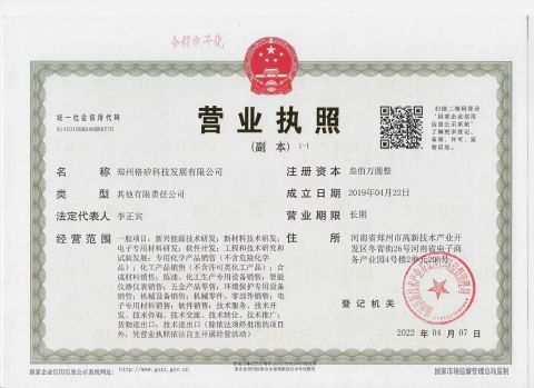 Business license certificate from Zhengzhou Gesee New Materials Co.,Ltd
