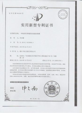 Utility model patent certificate certificate from ZHANJIANG ORIENT GARDENING CO., LTD.