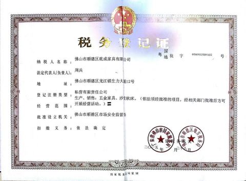 Tax Registration Certificate certificate of Foshan Qiancheng Furniture CO.,LTD. – certificate photo, supplier certificates section