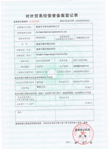 License Photo certificate from Cixi Baite Electrical Appliances Co., Ltd.