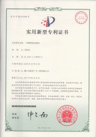 Patent certificate from GUANGZHOU YEROO STEEL STRUCTURE CO., LTD.