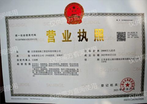 Business License-shipyard certificate from Jiangsu Jianguo International Trade Co., Ltd.