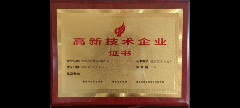 High-tech enterprises certificate of Qingdao Dayu Mould Co., Ltd. – certificate photo, supplier certificates section