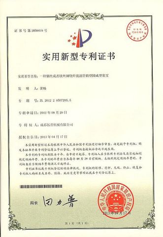 Utility Model Patent certificate from Top Industry (Chengdu) Co., Ltd.
