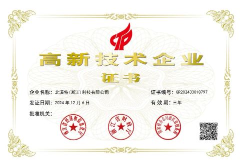 National High-Tech Enterprise certificate from Hangzhou Winjia Pump Co., Ltd.