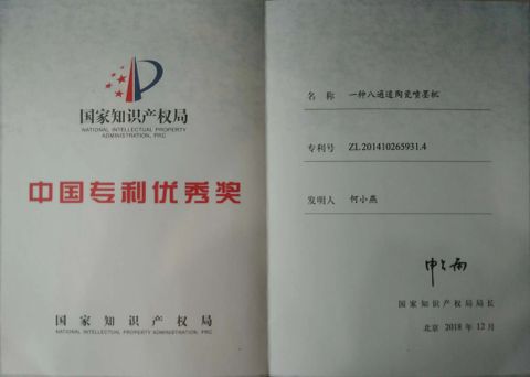 China Intellectual Property Certificate certificate of Hopetech Digital Co., Ltd – certificate photo, supplier certificates section