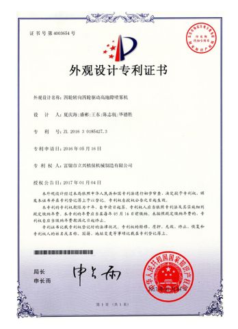 Self propelled boom sprayer certificate of JILIN YAODA MACHINERY EQUIPMENT CO., LTD. – certificate photo, supplier certificates section