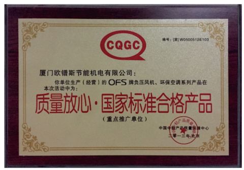 Top brand certification certificate from Xiamen Oupusi Electrical Energy Saving Co., Ltd.