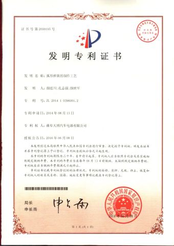 Spring Invention patent certificate of Qufu Temb Automotive Electric Co., Ltd. – certificate photo, supplier certificates section
