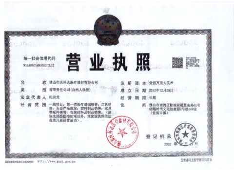 Business certificate certificate from Foshan Vokodak Medical Equipment Co., Ltd.