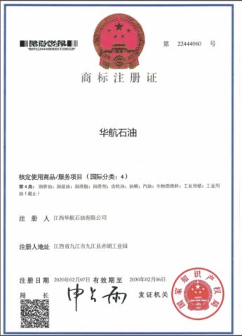 Brand Certificate certificate from Jiangxi Huahang Petroleum Co., Ltd