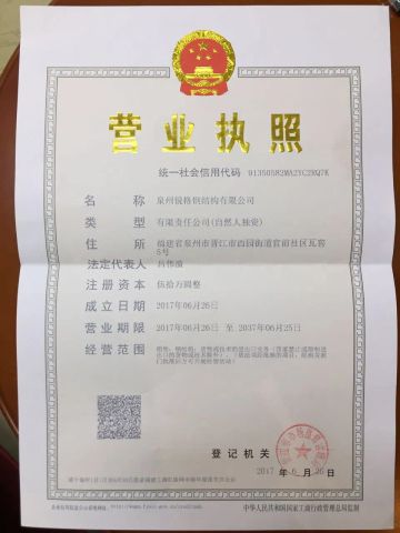 Business Certificate certificate from Quanzhou Ridge Steel Structure Co., Ltd.