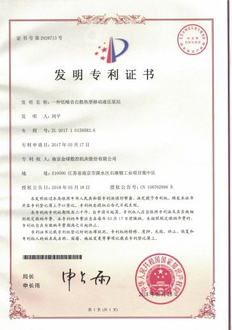 patent for invention certificate of Nanjing Jinqiu CNC Machine Tool Co., Ltd. – certificate photo, supplier certificates section