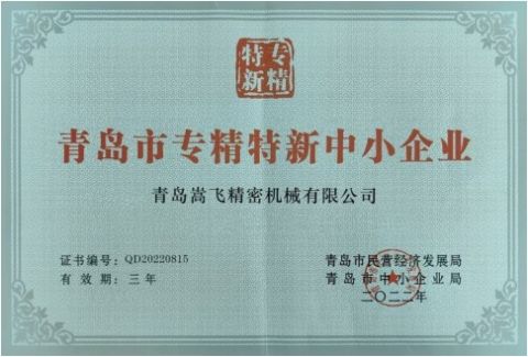 New Technology - based Enterprise certificate from Qingdao Songfei Precision Machinery Co., Ltd.