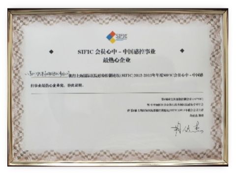 The most enthusiastic enterprise in China's sensor control industry certificate from Shandong Lircon Medical Technology Co., Ltd.