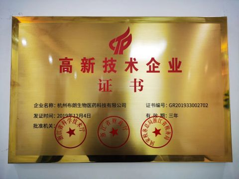 HighTech Certificate of Zhejiang Prov certificate from Hangzhou Brown Bio&Pharm Co., Ltd.