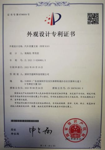 Patent license certificate from Shenzhen Lanke Technology Co., Ltd.