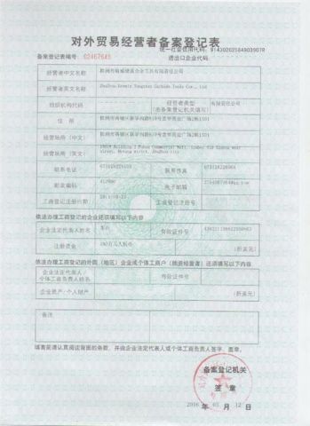 Export License certificate from Zhuzhou Grewin Tungsten Carbide Tools Co., Ltd.