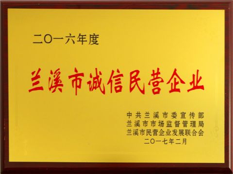 Integrity Enterprise certificate from Zhejiang Hongfei Machinery Manufacturing Co., Ltd.