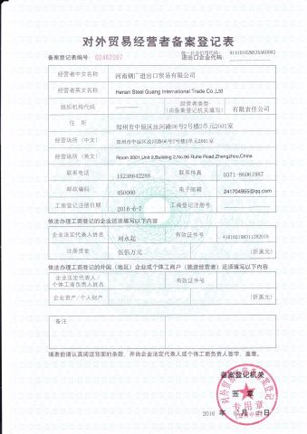 Export License certificate of Henan Steel Guang International Trade Co., Ltd. – certificate photo, supplier certificates section