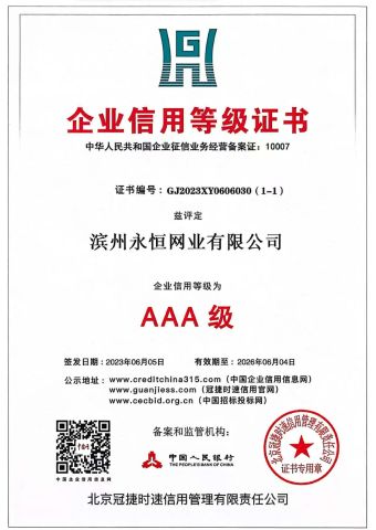 Credit Certificate certificate of Binzhou Eternal Network Industry Co., Ltd. – certificate photo, supplier certificates section