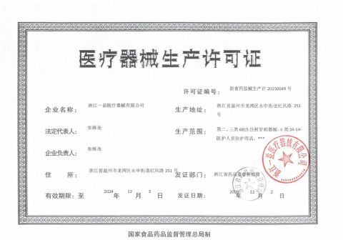 medical device manufacturing license certificate from Shanghai Eastern Medtech Co., Ltd.