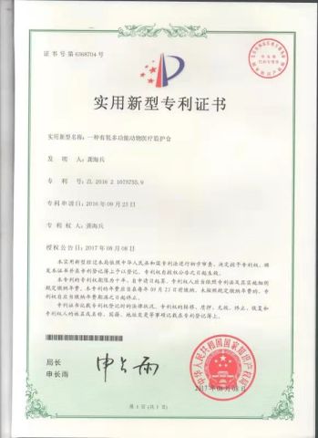 Utility Model Patent Certificate-Multi-functional Animal Oxygen ICU Monitor certificate from Shanghai Pujia Metal Manufacturing Co., Ltd.