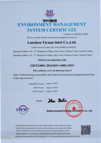Certificates certificate from Lanzhou Yiyuan Label Co., Ltd.