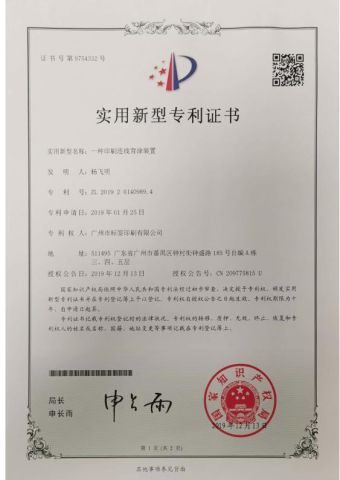 patent certificate certificate from Guangzhou Label Printing Co., Ltd.